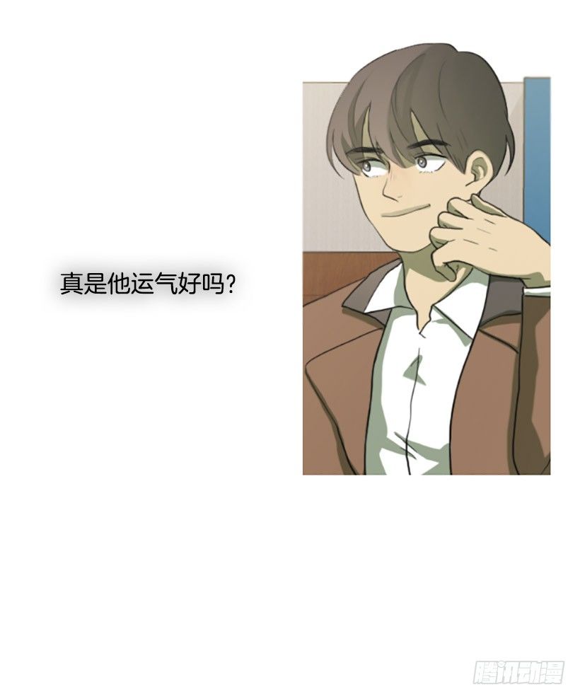 《看见你的钱》天助我也 第7页