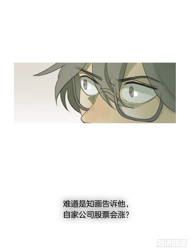 《看见你的钱》天助我也 第8页