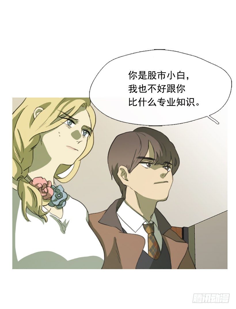 《看见你的钱》这怎么可能 第14页