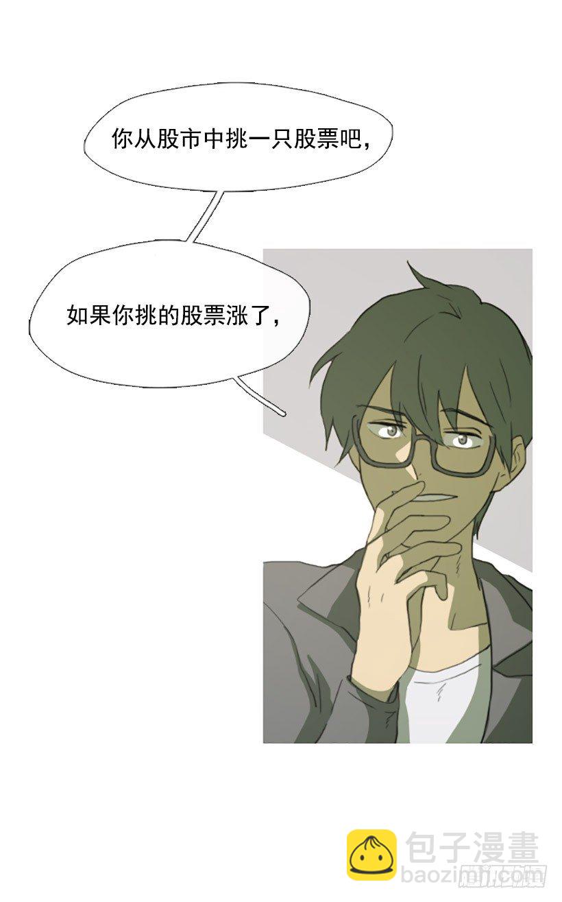 《看见你的钱》这怎么可能 第15页