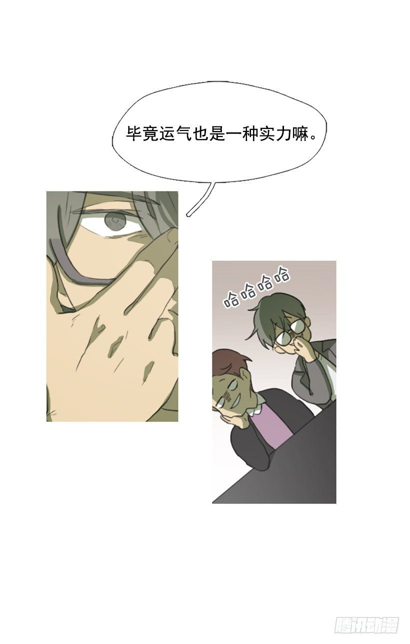 《看见你的钱》这怎么可能 第17页