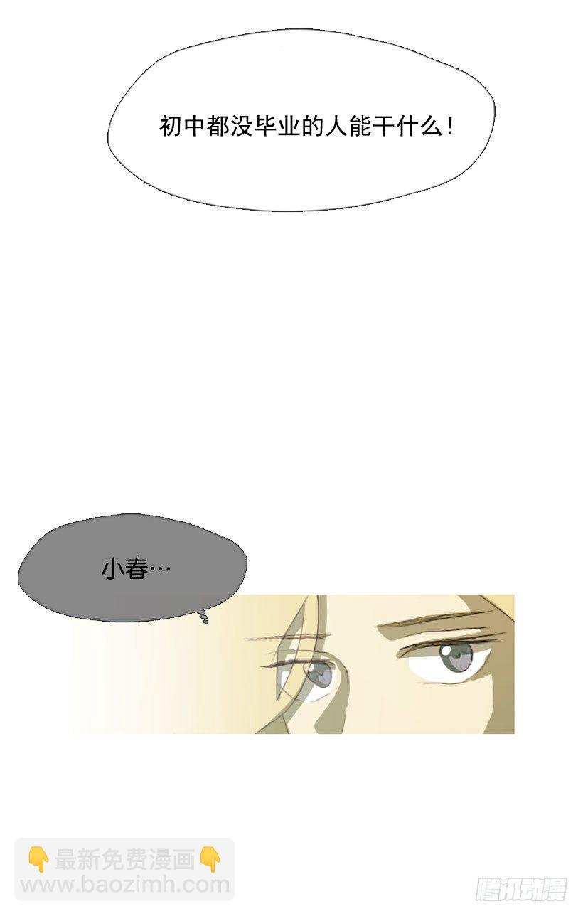 《看见你的钱》这怎么可能 第32页