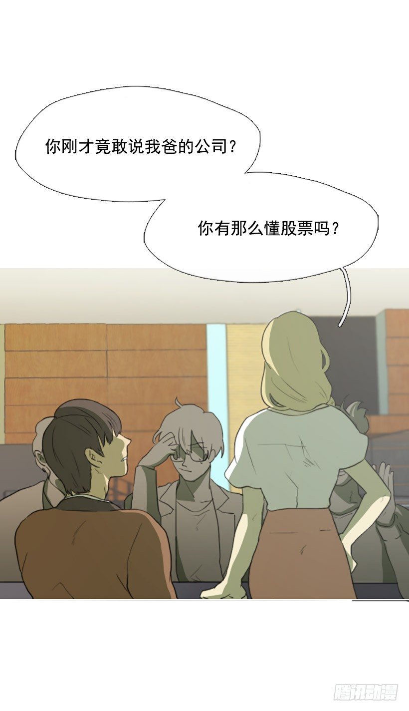 《看见你的钱》这怎么可能 第5页