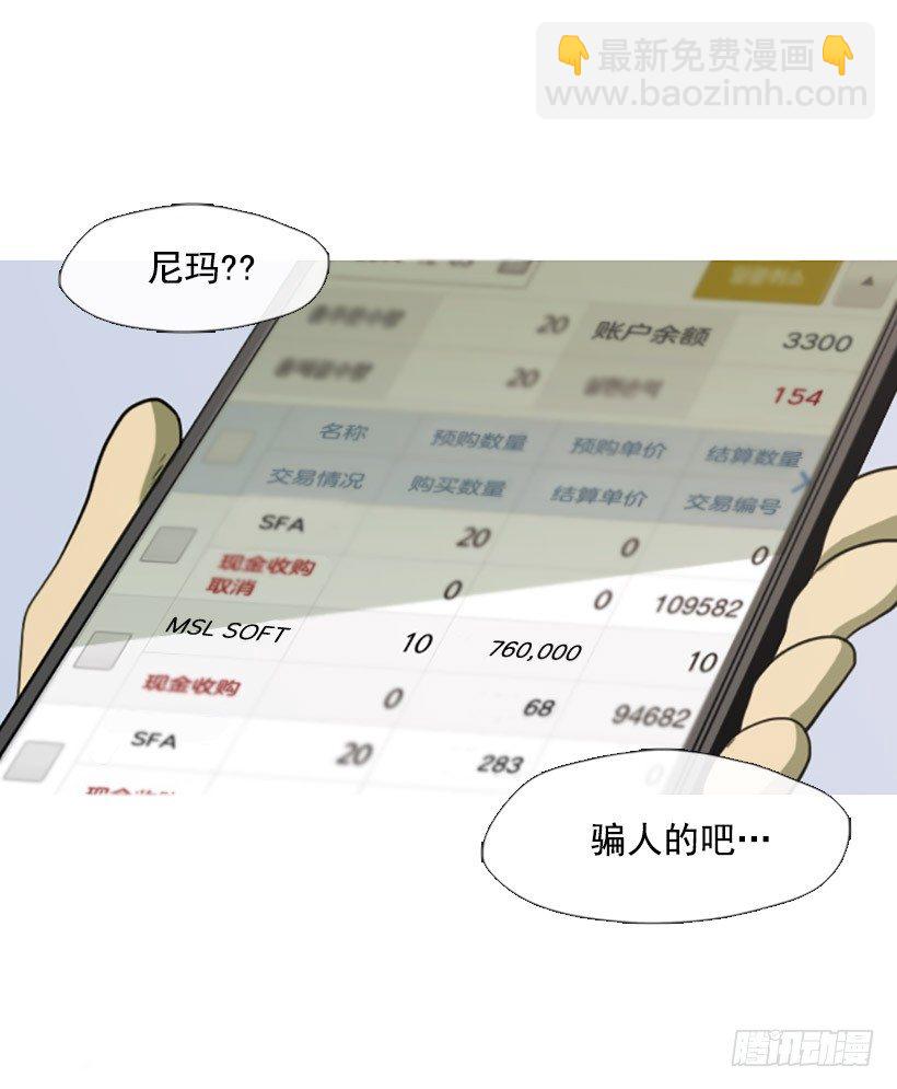 《看见你的钱》难以置信 第13页