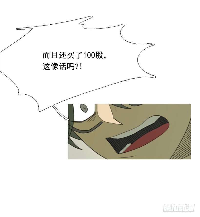 《看见你的钱》难以置信 第18页