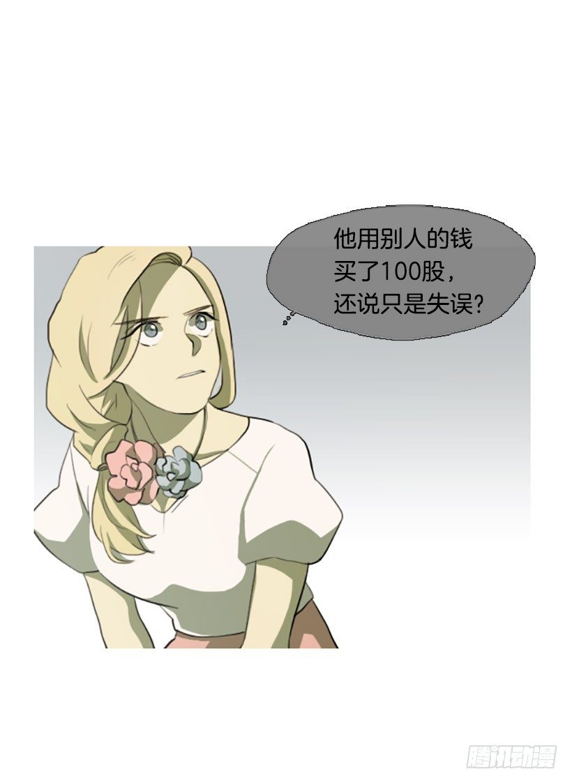 《看见你的钱》难以置信 第21页
