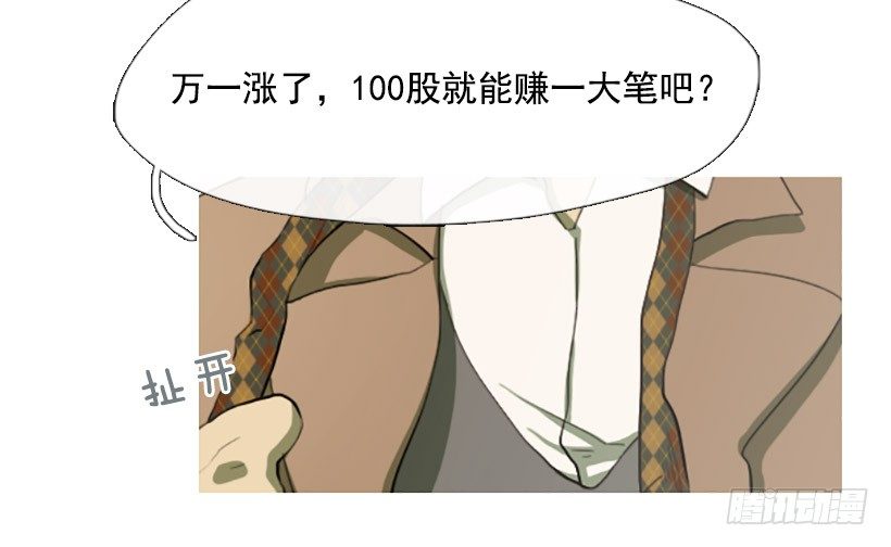 《看见你的钱》难以置信 第27页