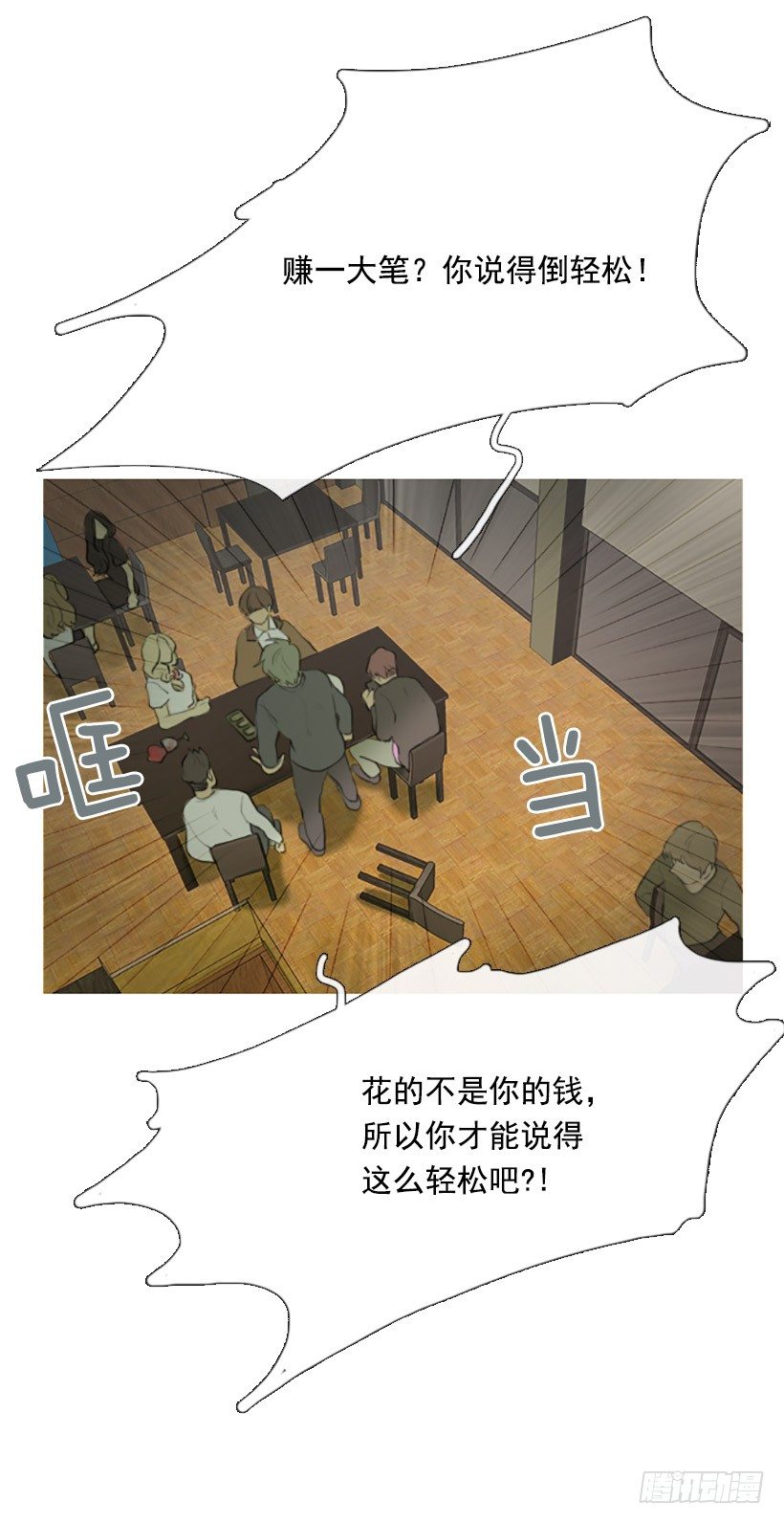 《看见你的钱》难以置信 第28页