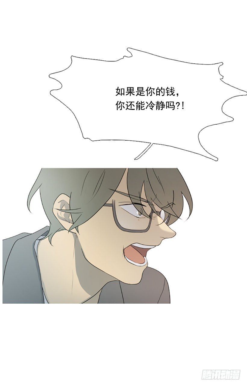 《看见你的钱》难以置信 第29页