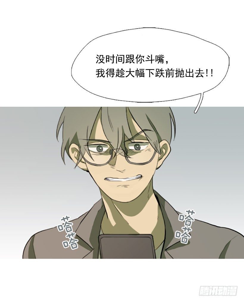 《看见你的钱》难以置信 第32页