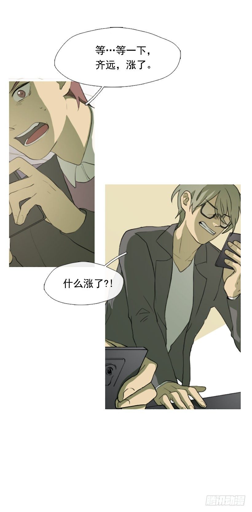 《看见你的钱》难以置信 第33页