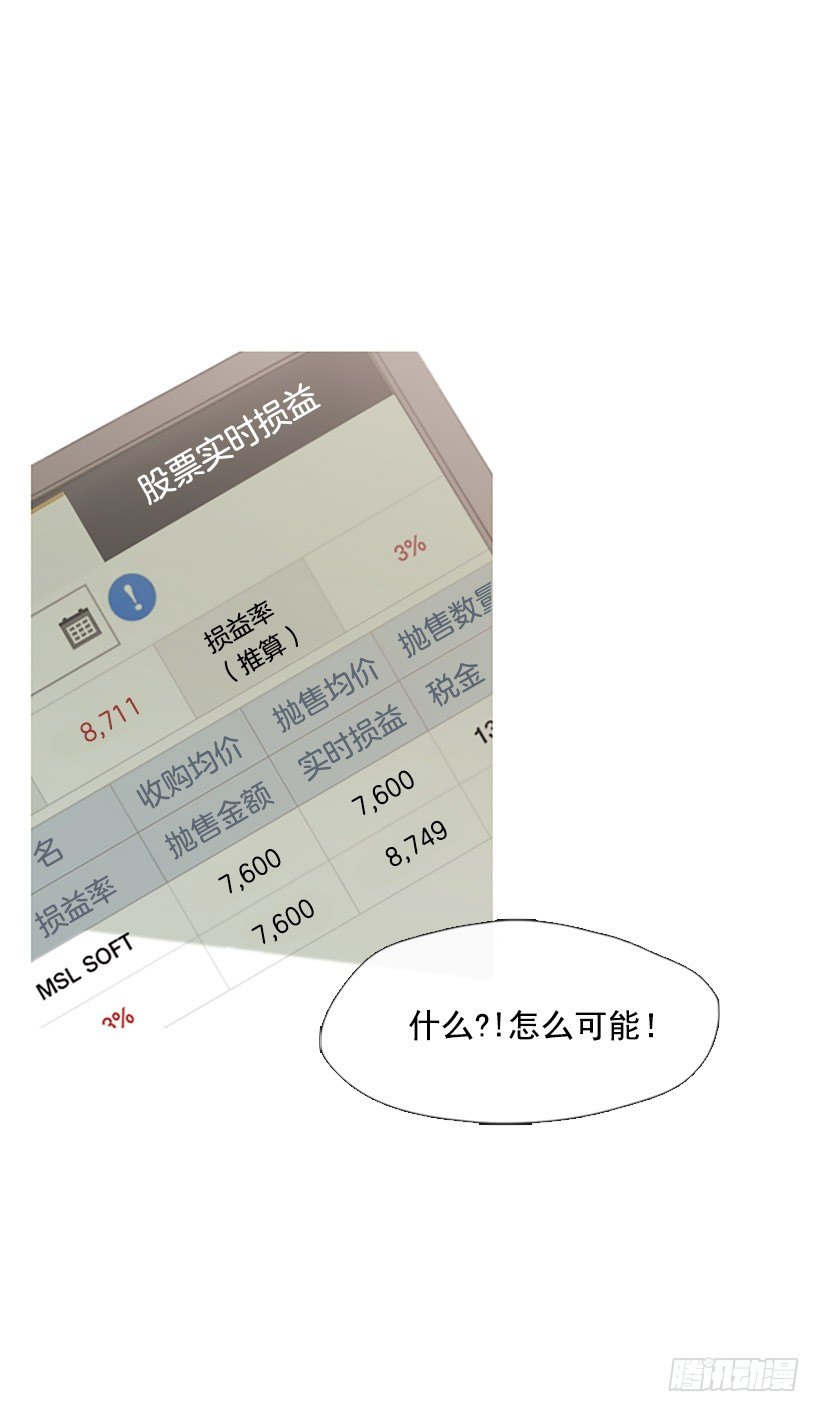 《看见你的钱》难以置信 第35页