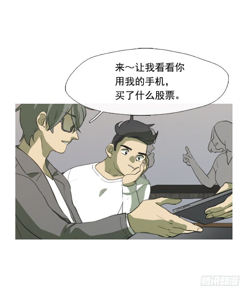 《看见你的钱》难以置信 第4页