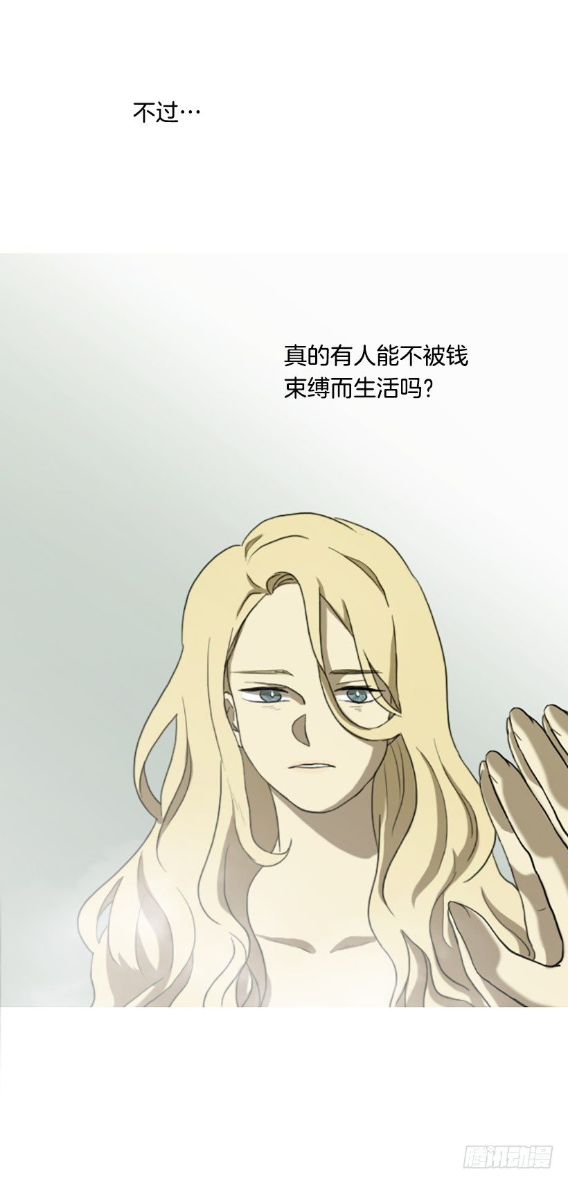 《看见你的钱》为钱所困 第13页