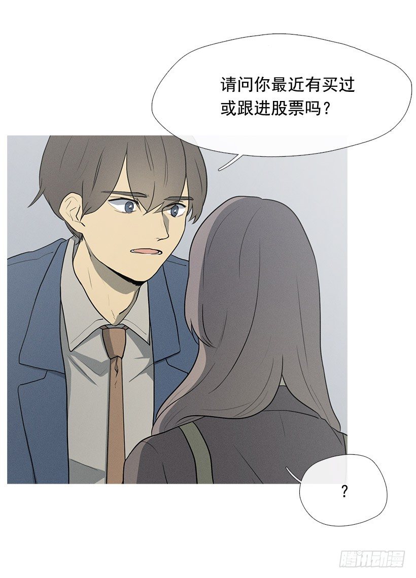 《看见你的钱》有事问女店员 第28页
