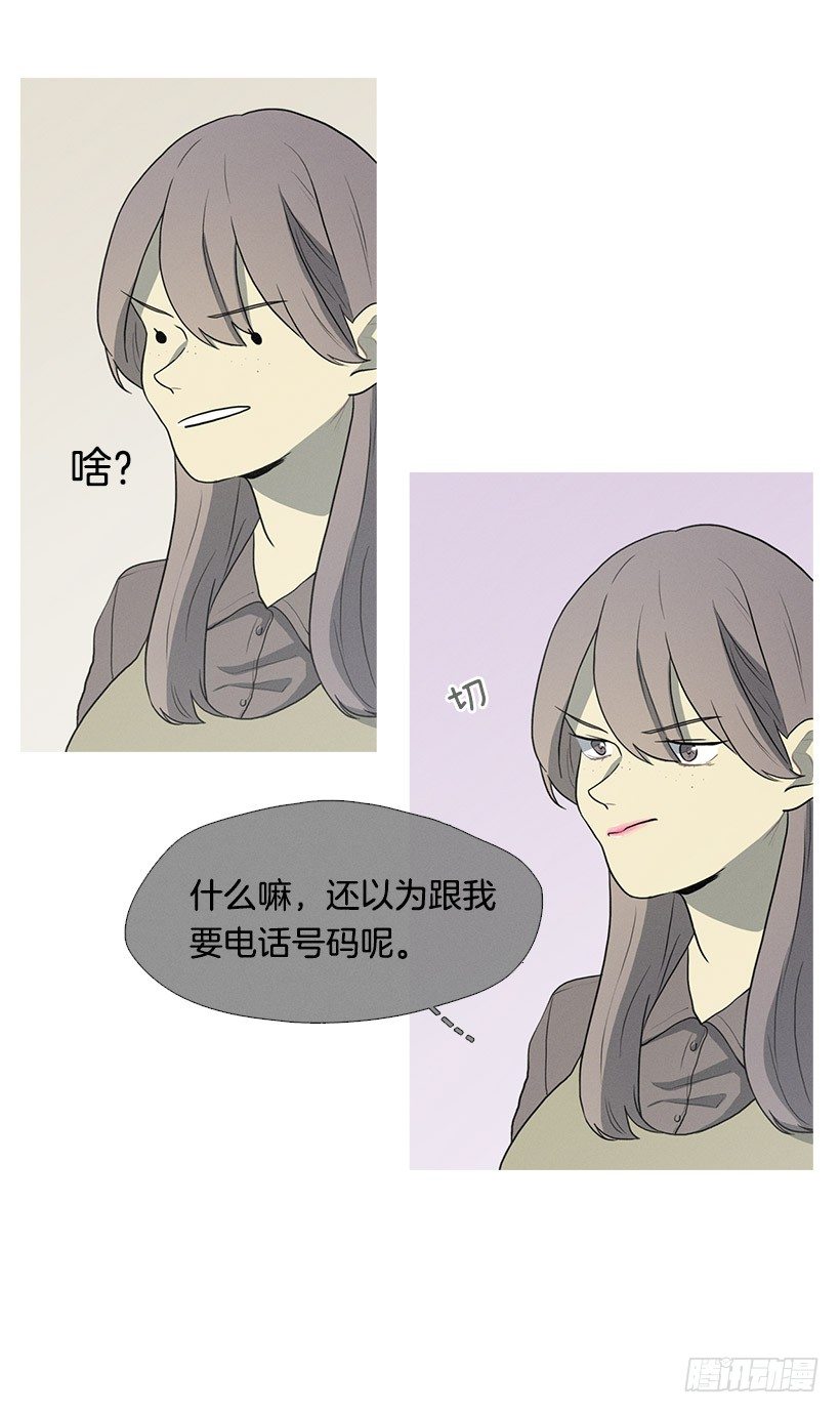 《看见你的钱》有事问女店员 第29页