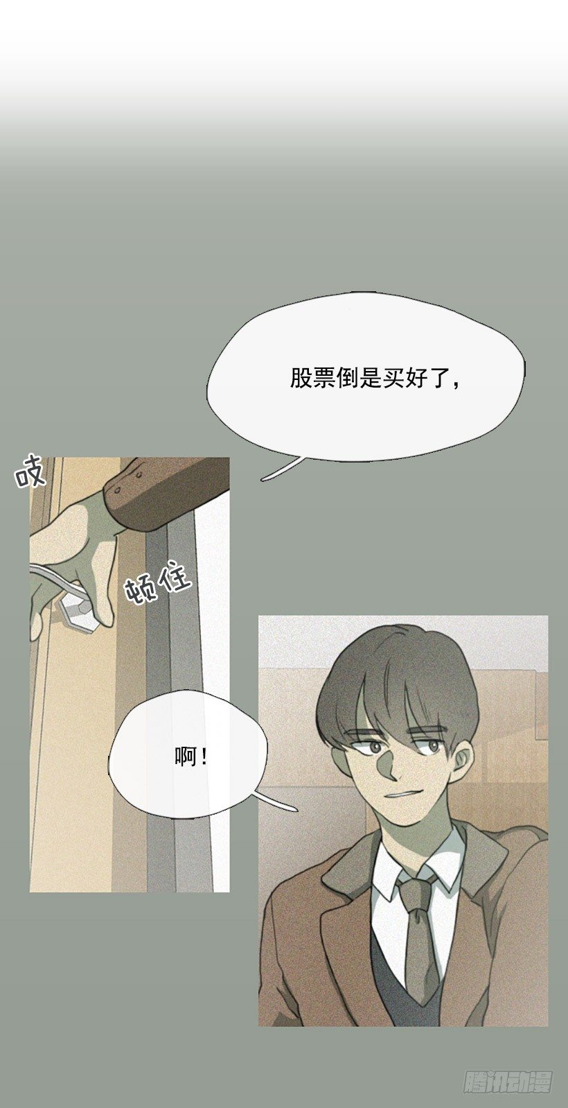 《看见你的钱》孤注一掷 第18页