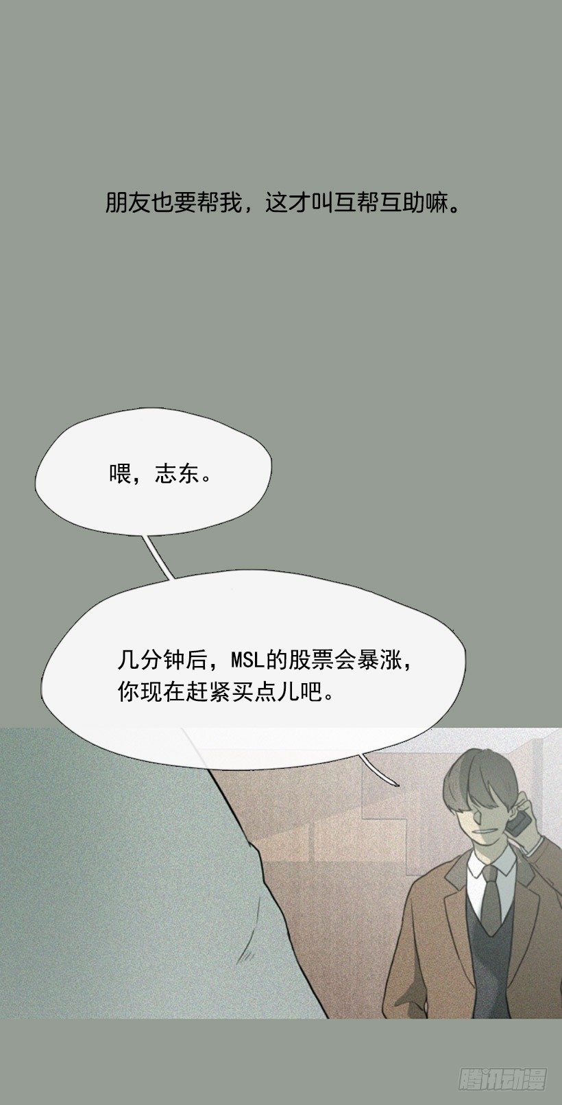 《看见你的钱》孤注一掷 第21页