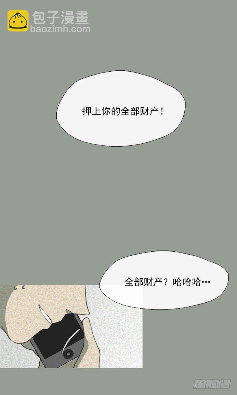 《看见你的钱》孤注一掷 第24页