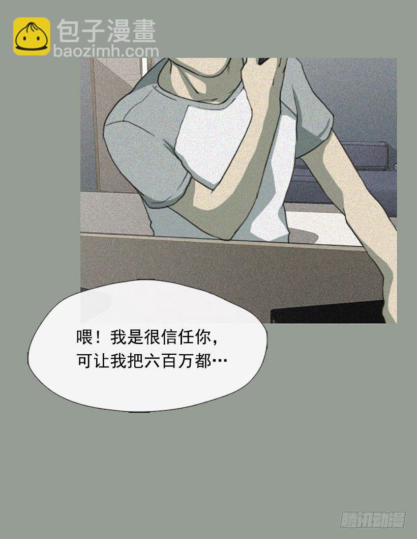 《看见你的钱》孤注一掷 第25页