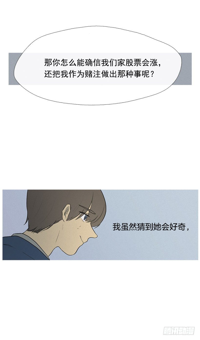 《看见你的钱》准会有好事 第15页