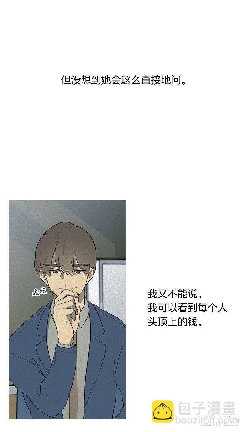 《看见你的钱》准会有好事 第16页