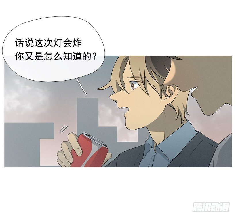 《看见你的钱》第一次约会 第28页