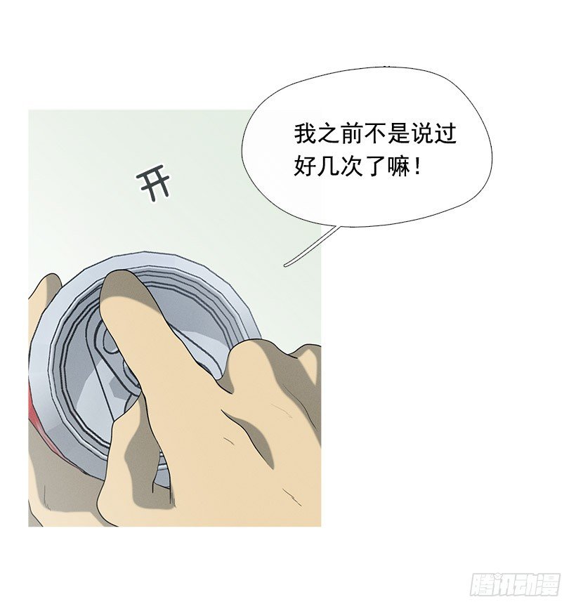 《看见你的钱》第一次约会 第29页