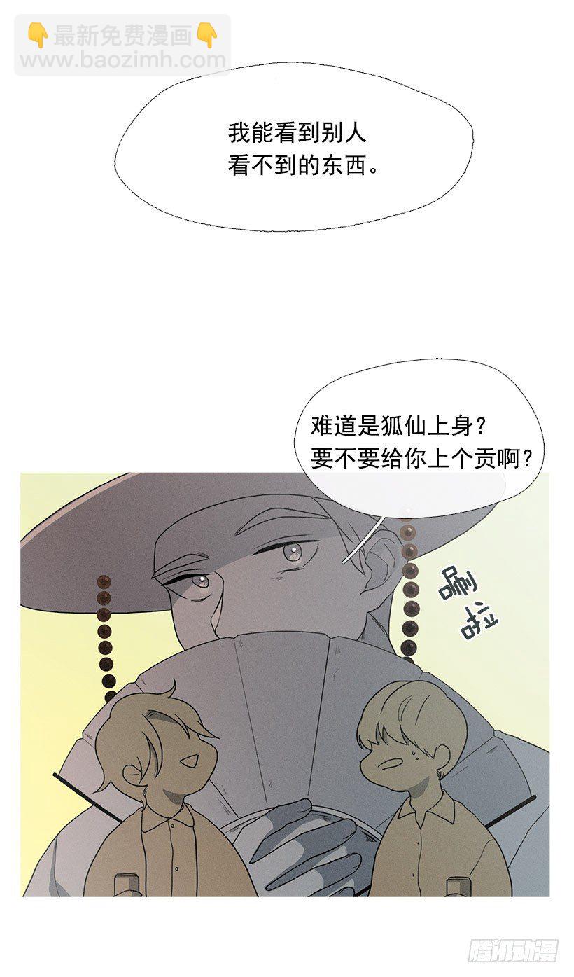 《看见你的钱》第一次约会 第30页