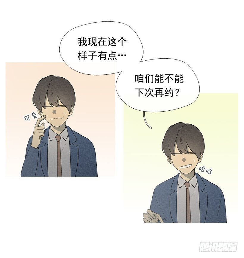 《看见你的钱》第一次约会 第8页