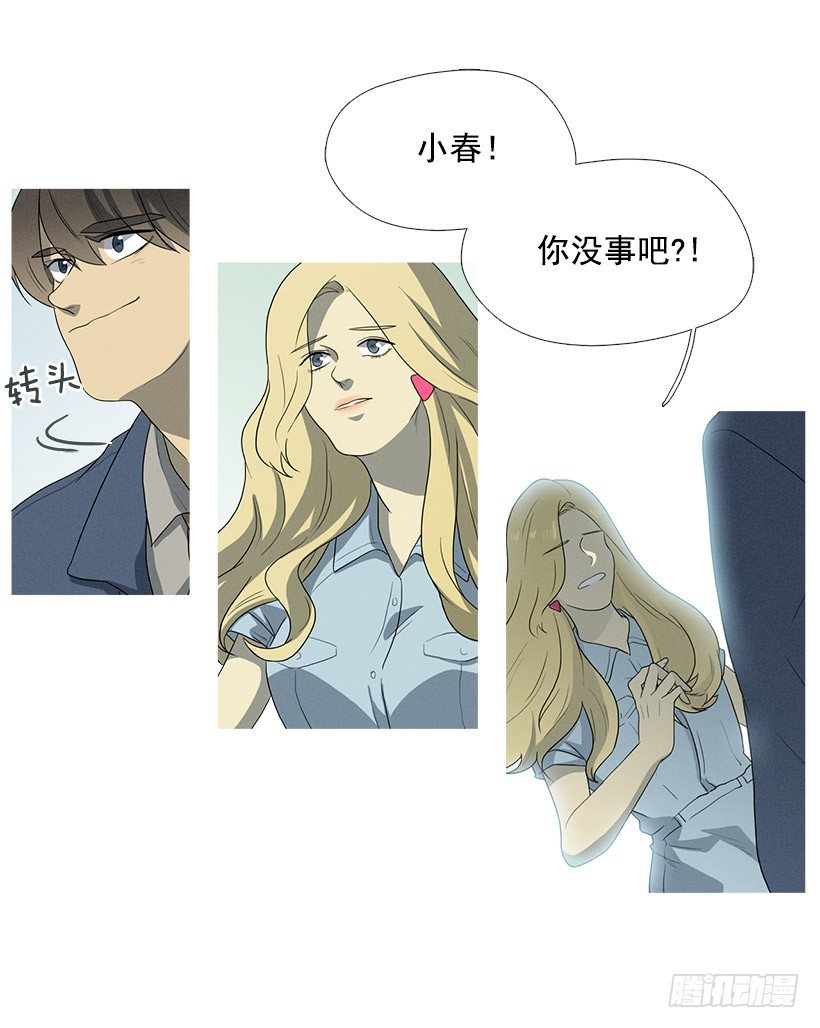 《看见你的钱》小春救美 第30页