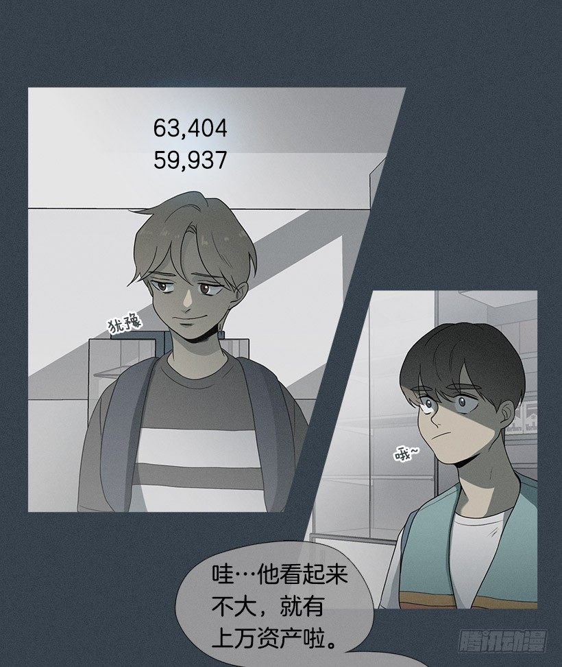 《看见你的钱》奇怪的少年 第17页