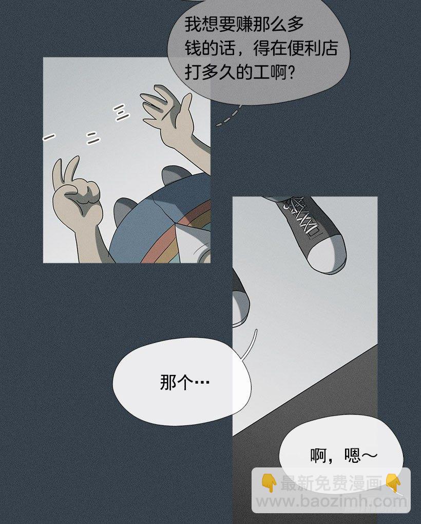 《看见你的钱》奇怪的少年 第18页