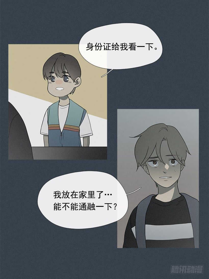 《看见你的钱》奇怪的少年 第25页