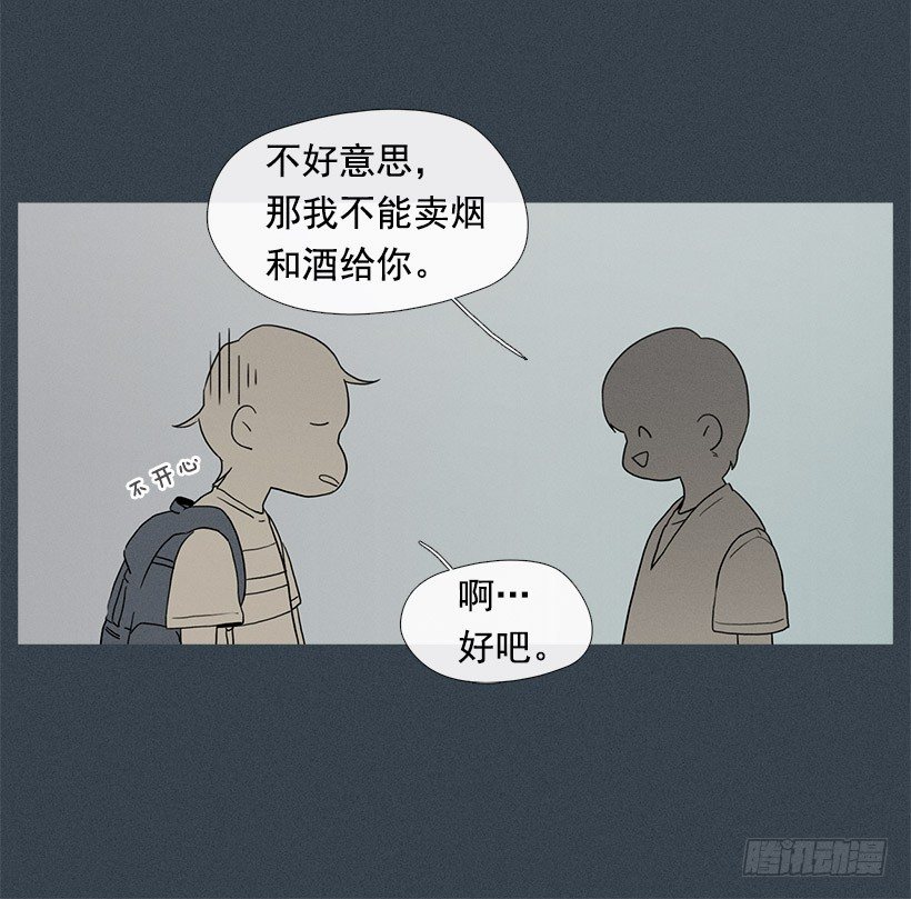 《看见你的钱》奇怪的少年 第27页