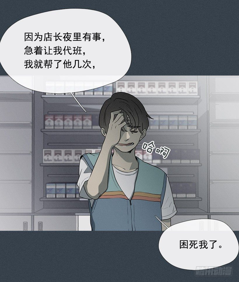 《看见你的钱》奇怪的少年 第7页