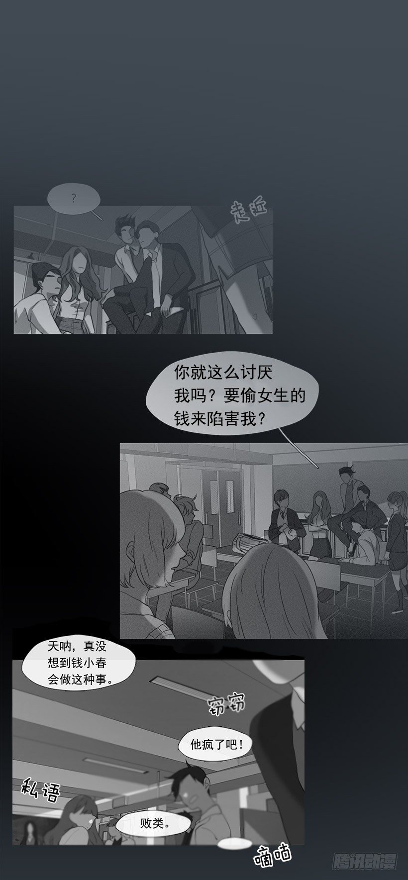 《看见你的钱》奇怪的少年 第9页