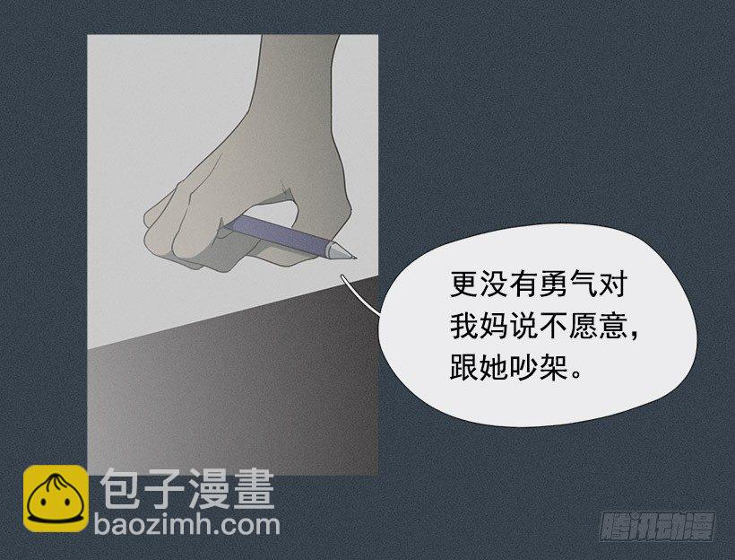 《看见你的钱》亡命天台 第11页