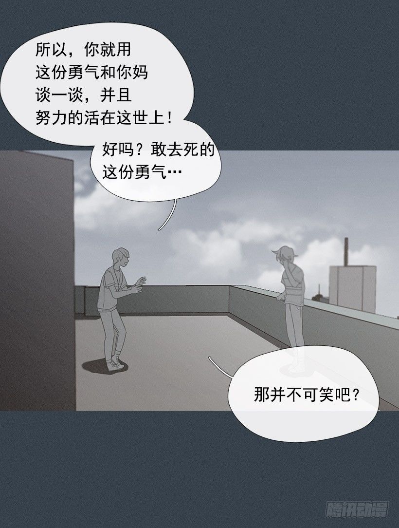 《看见你的钱》亡命天台 第14页