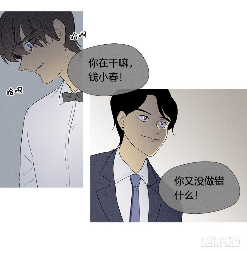 《看见你的钱》冤家路窄 第24页