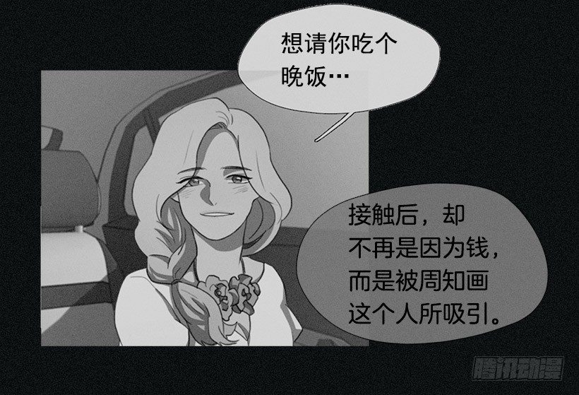 《看见你的钱》替补兼职 第25页