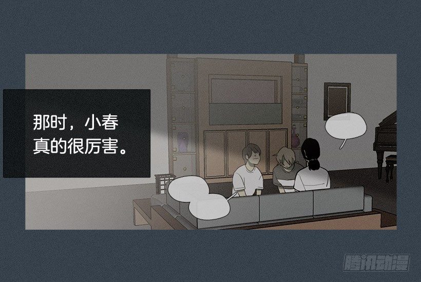 《看见你的钱》了不起的小春 第19页
