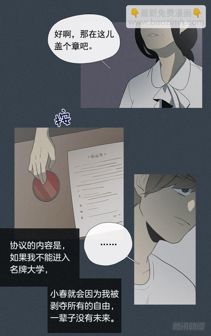 《看见你的钱》了不起的小春 第22页