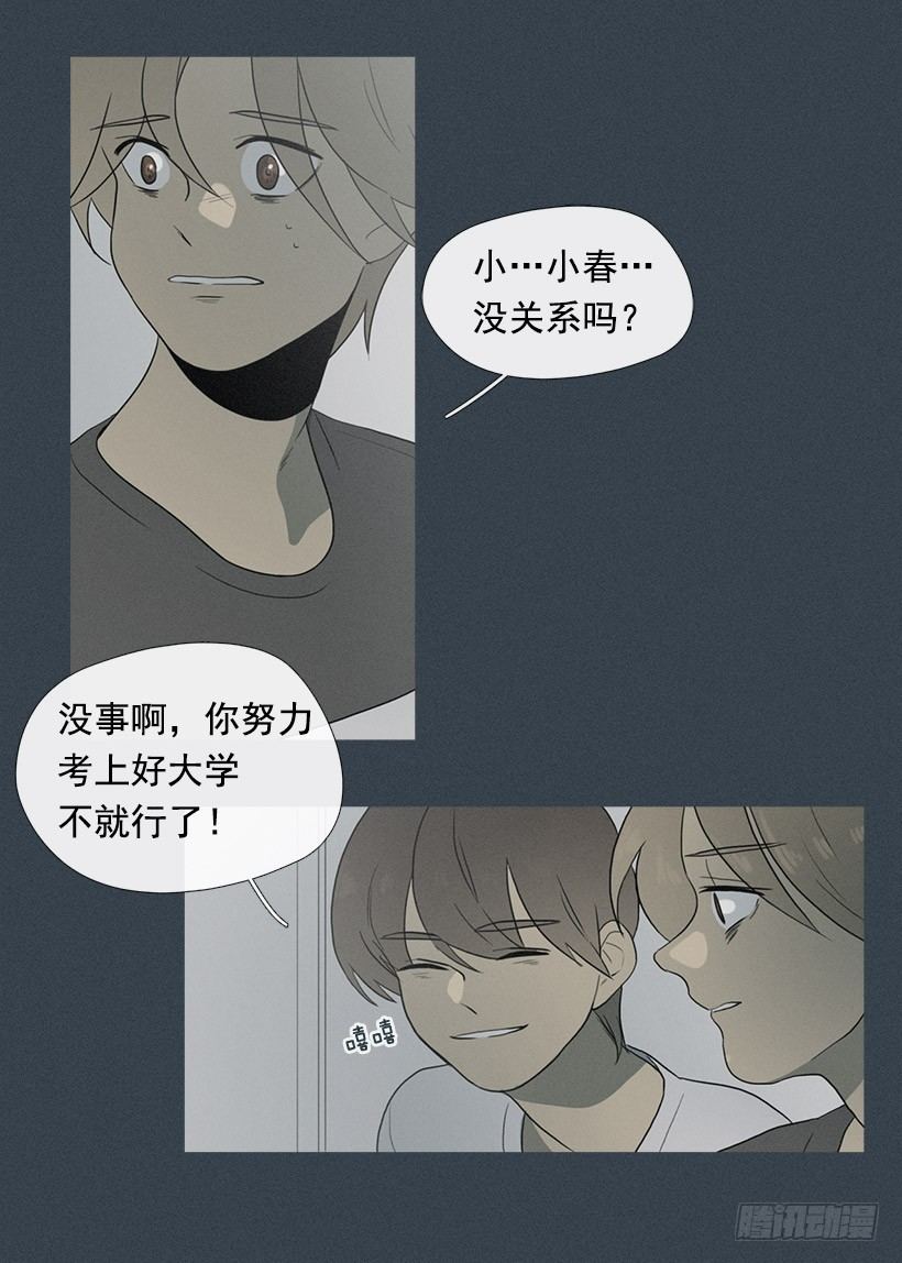 《看见你的钱》了不起的小春 第25页