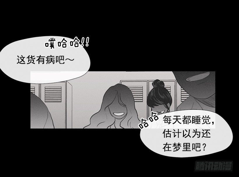 《看见你的钱》睡觉的怪物 第15页