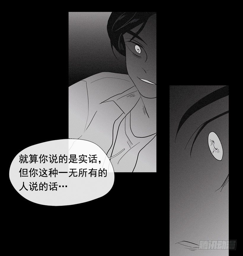 《看见你的钱》睡觉的怪物 第22页