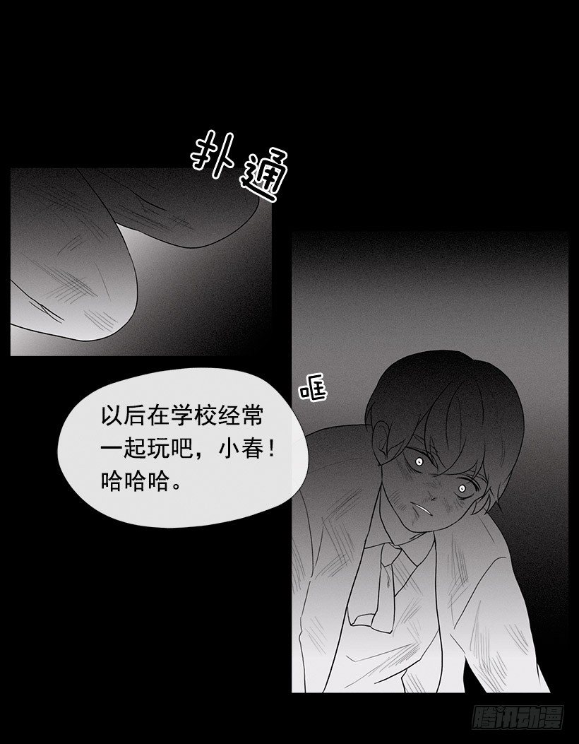 《看见你的钱》睡觉的怪物 第28页