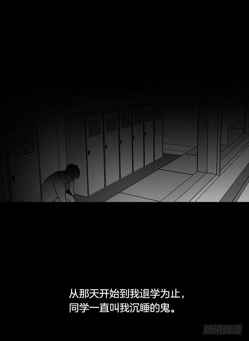 《看见你的钱》睡觉的怪物 第30页