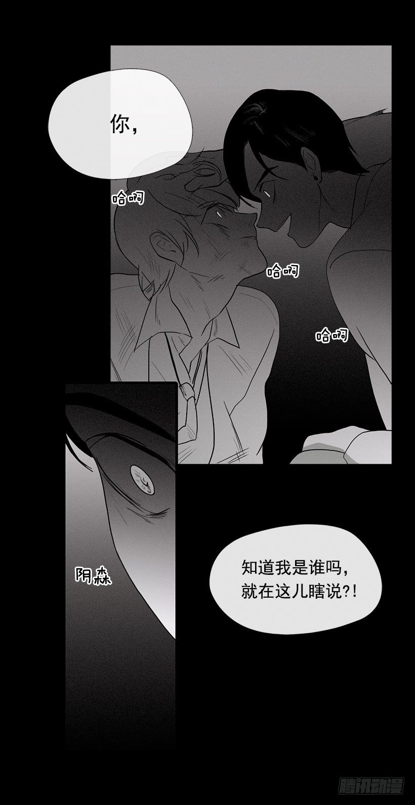 《看见你的钱》睡觉的怪物 第3页