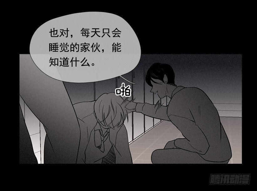 《看见你的钱》睡觉的怪物 第6页